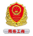 电子执照认证
